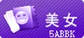 游戏美女