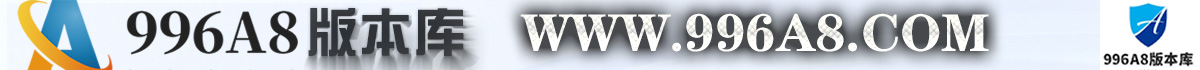 开服开A8，我选996A8版本库