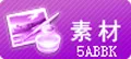 传奇素材