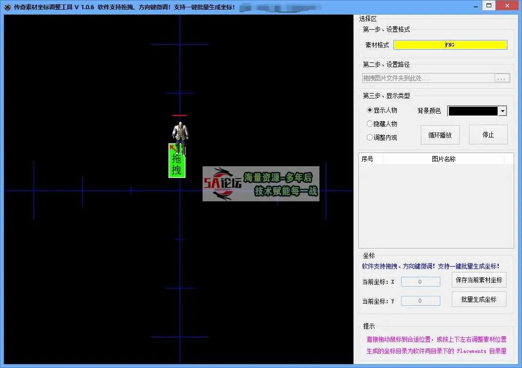 传奇素材调整工具