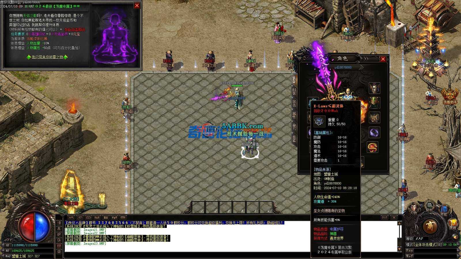 ❤️修整-独家荡魔英雄崛起专属沉默单职业-ESP-HD双端❤️-亲测传奇版本 (5).jpg