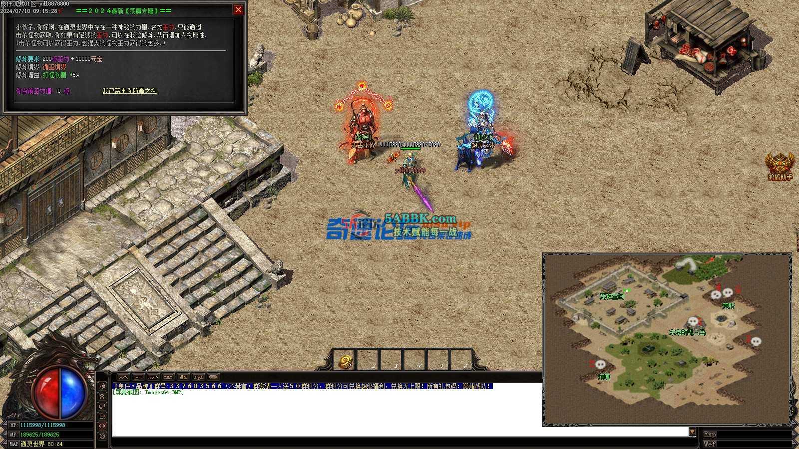 ❤️修整-独家荡魔英雄崛起专属沉默单职业-ESP-HD双端❤️-亲测传奇版本 (38).jpg