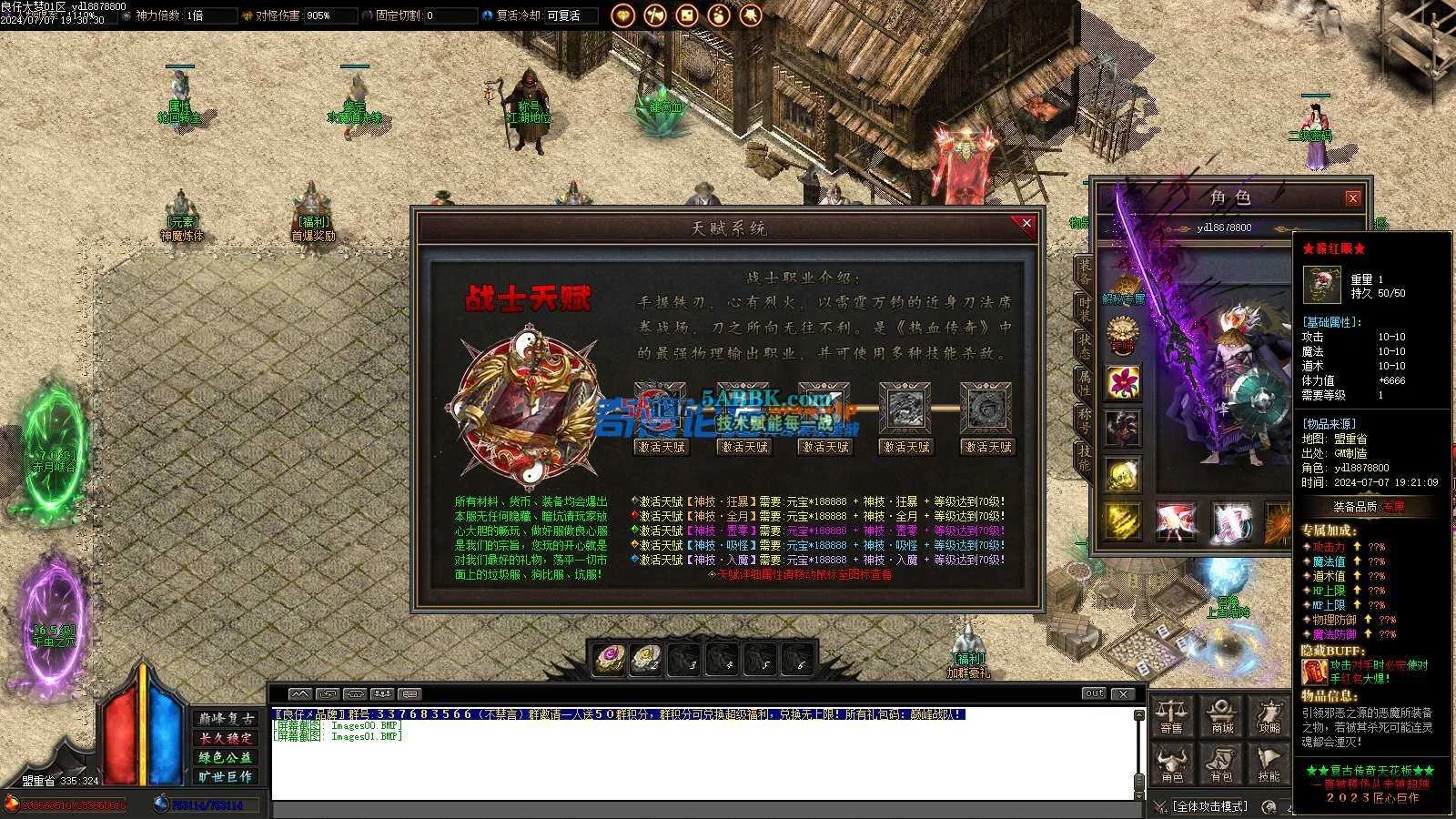❤️修整-大梦觉醒大极品-攻速-复古单职业-ESP-HD❤️-亲测传奇版本 (3).jpg