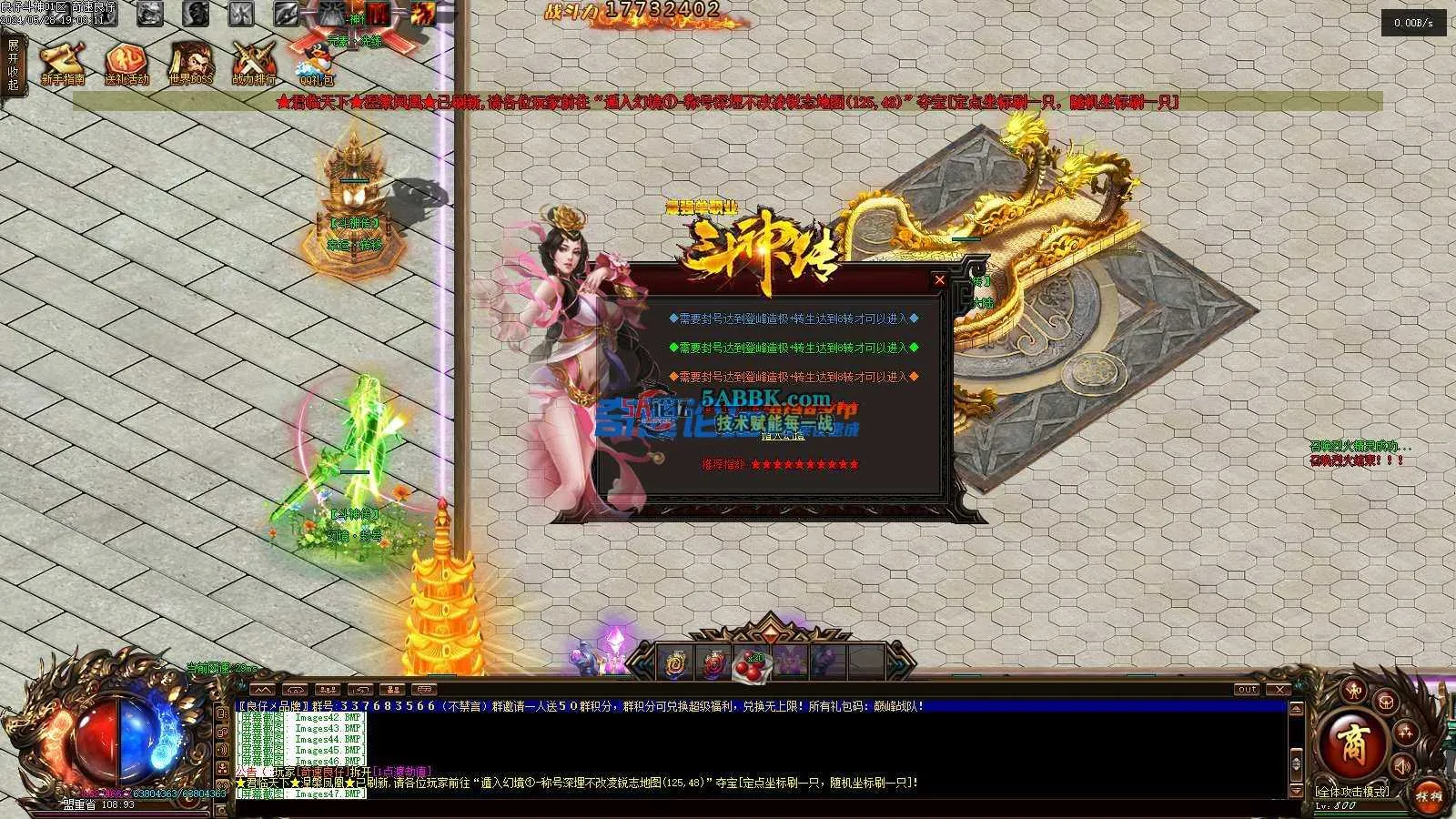 ❤️修复【斗神传】非常漂亮的单职业-强烈推荐-翎风❤️-亲测传奇版本 (20).jpg