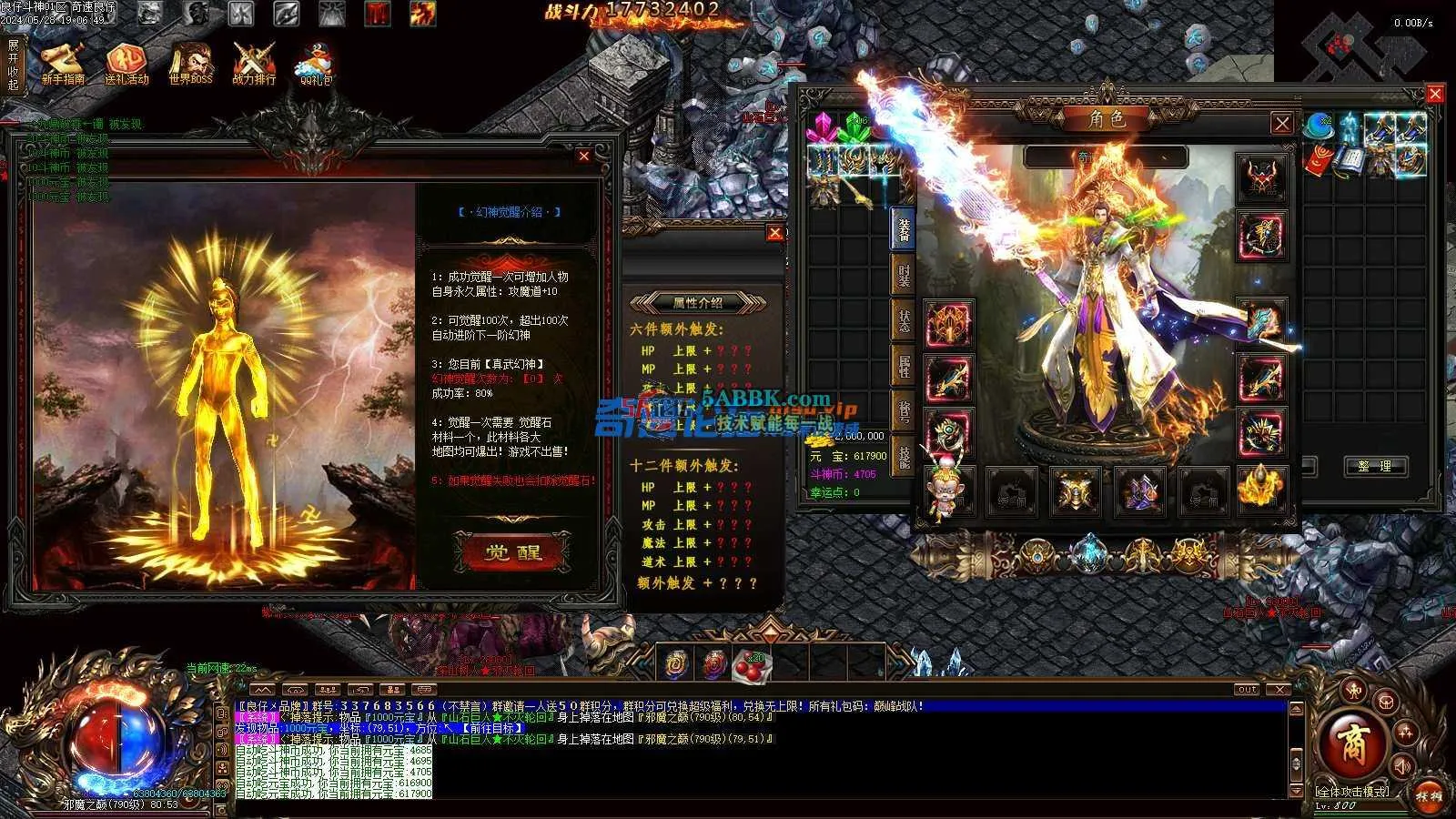 ❤️修复【斗神传】非常漂亮的单职业-强烈推荐-翎风❤️-亲测传奇版本 (39).jpg