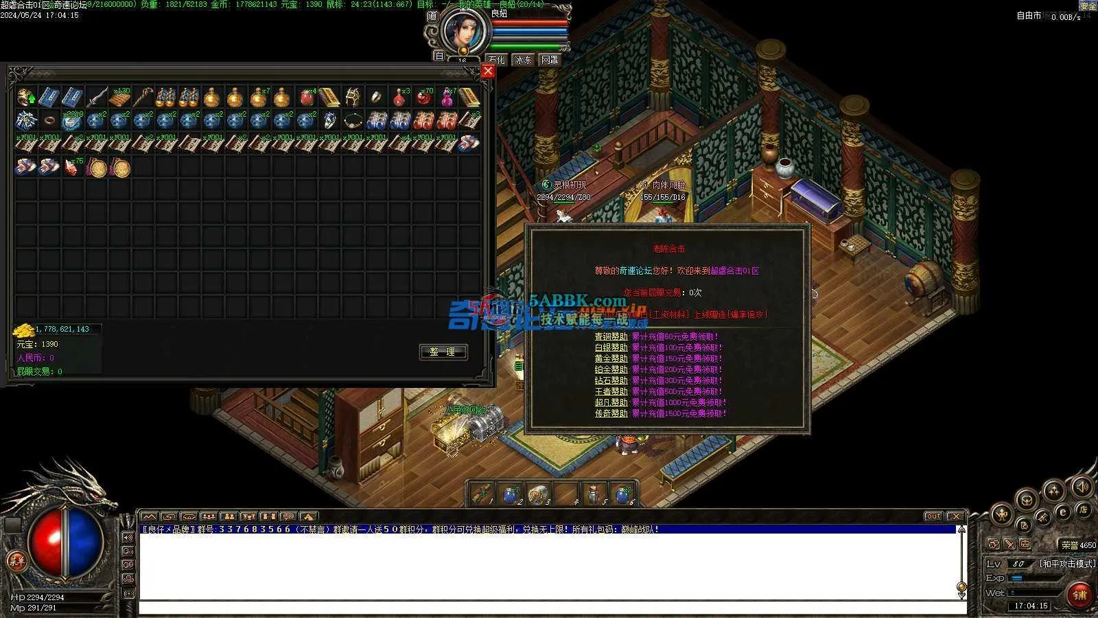 ❤️修复超虐合击-地图多！装备多！隐藏多！添加自动回收❤️-亲测传奇版本 (9).jpg