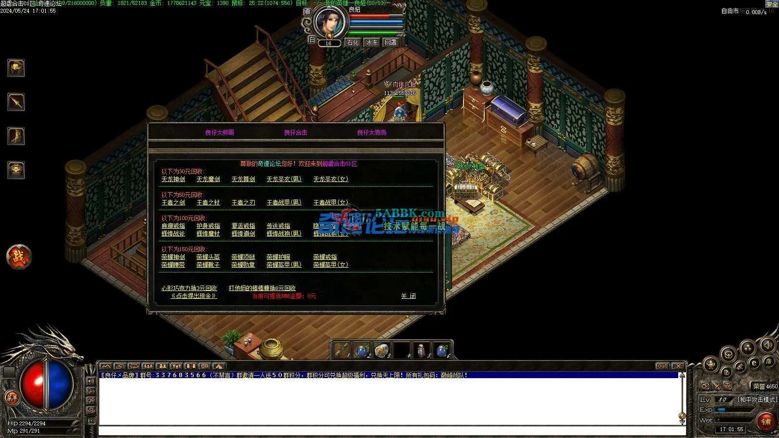 ❤️修复超虐合击-地图多！装备多！隐藏多！添加自动回收❤️-亲测传奇版本 (10).jpg