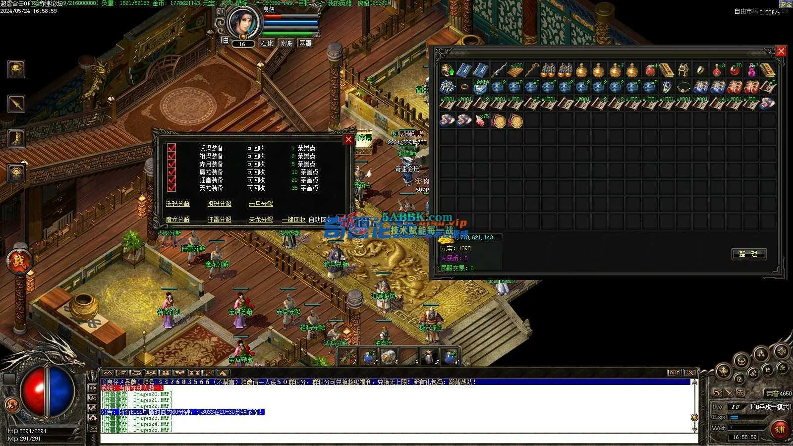 ❤️修复超虐合击-地图多！装备多！隐藏多！添加自动回收❤️-亲测传奇版本 (13).jpg