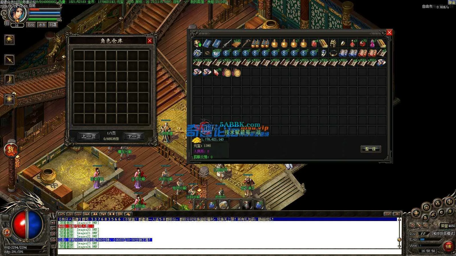 ❤️修复超虐合击-地图多！装备多！隐藏多！添加自动回收❤️-亲测传奇版本 (14).jpg