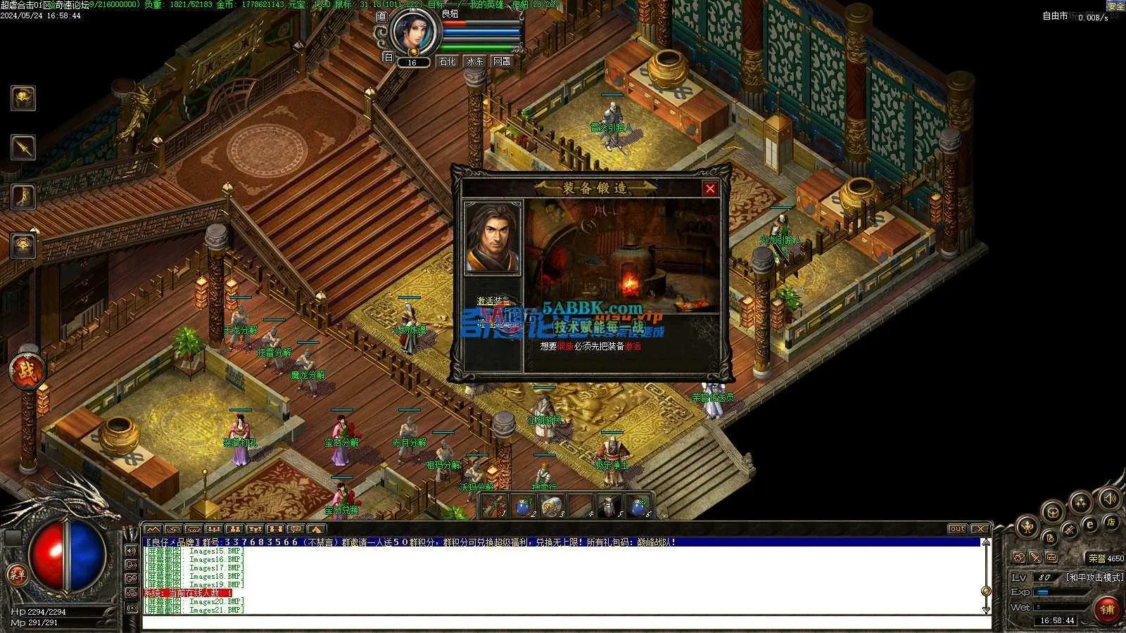 ❤️修复超虐合击-地图多！装备多！隐藏多！添加自动回收❤️-亲测传奇版本 (17).jpg