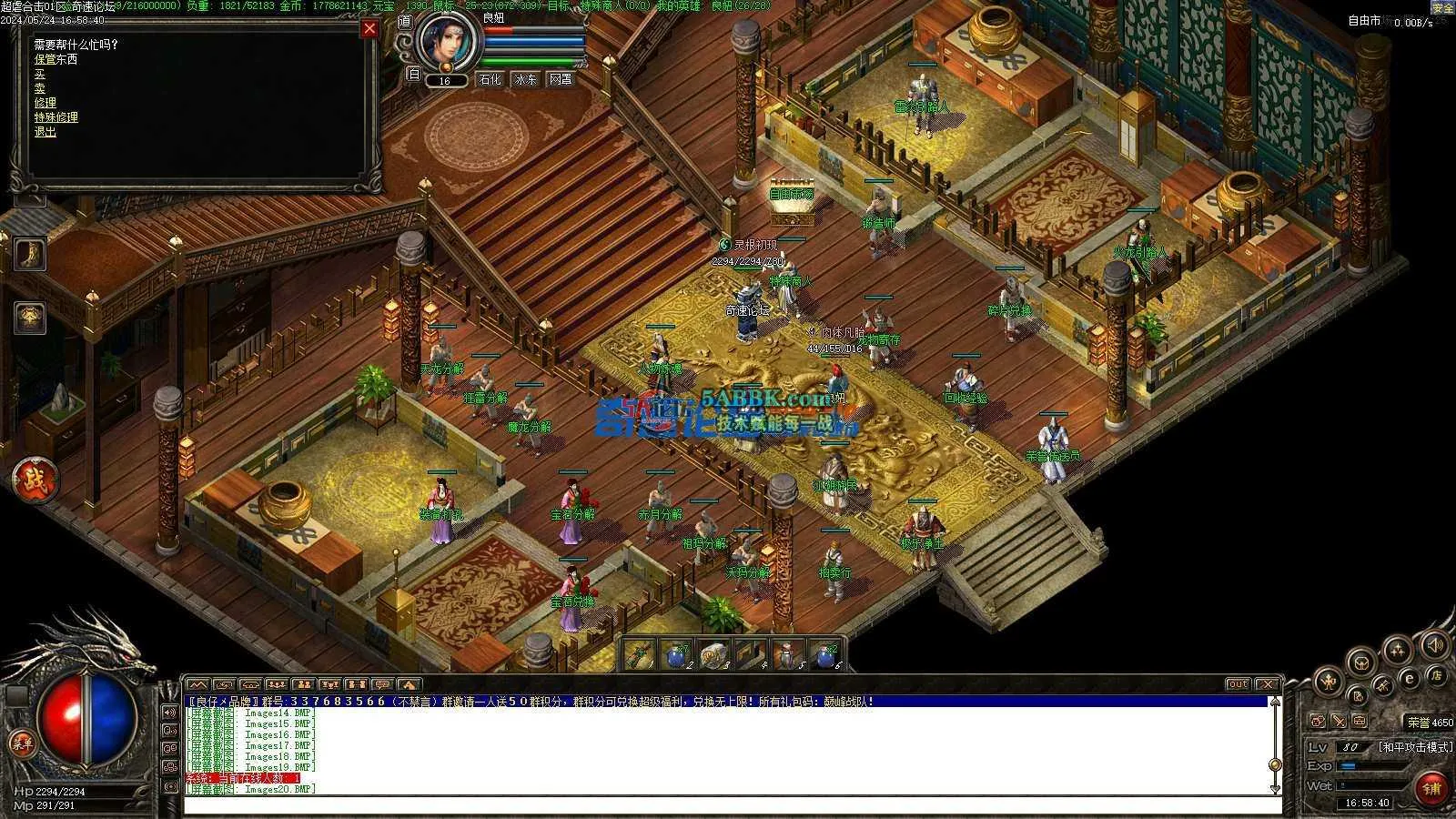 ❤️修复超虐合击-地图多！装备多！隐藏多！添加自动回收❤️-亲测传奇版本 (18).jpg