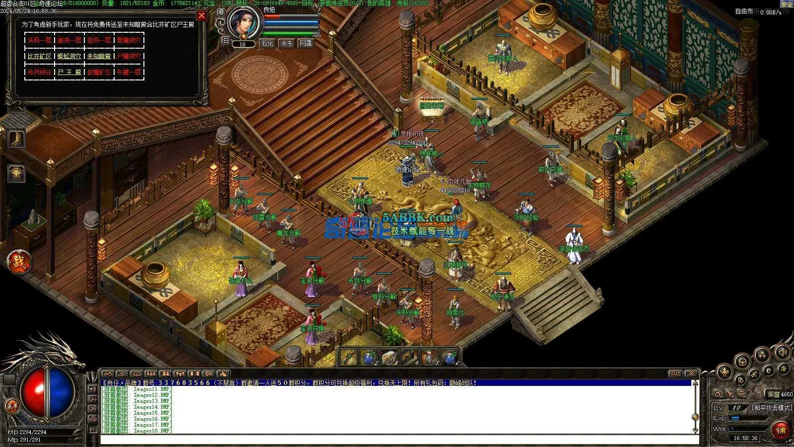 ❤️修复超虐合击-地图多！装备多！隐藏多！添加自动回收❤️-亲测传奇版本 (20).jpg