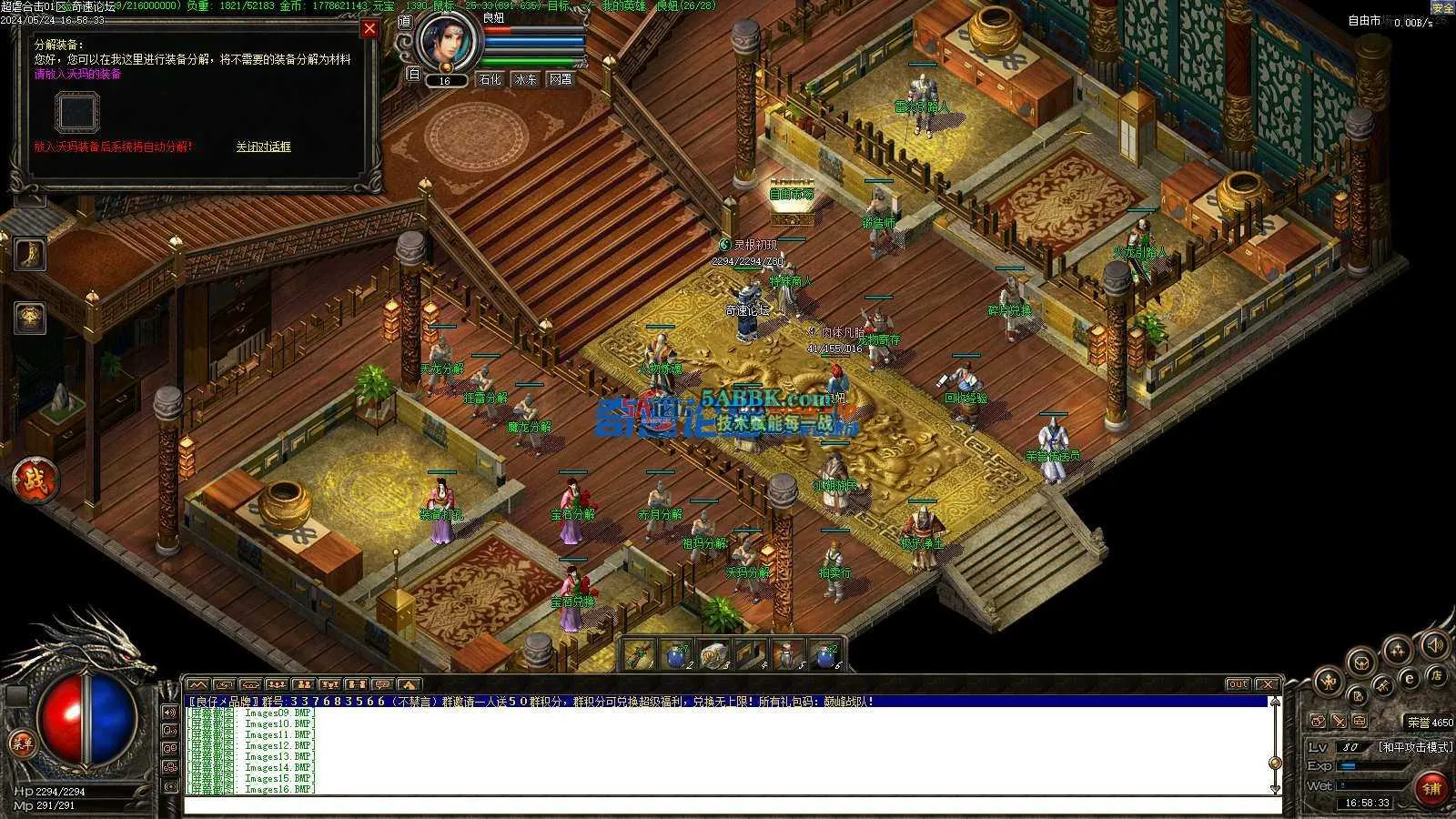 ❤️修复超虐合击-地图多！装备多！隐藏多！添加自动回收❤️-亲测传奇版本 (22).jpg