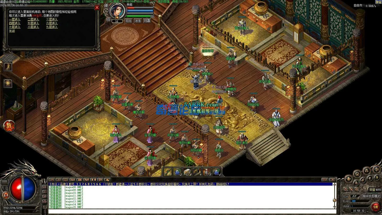 ❤️修复超虐合击-地图多！装备多！隐藏多！添加自动回收❤️-亲测传奇版本 (23).jpg