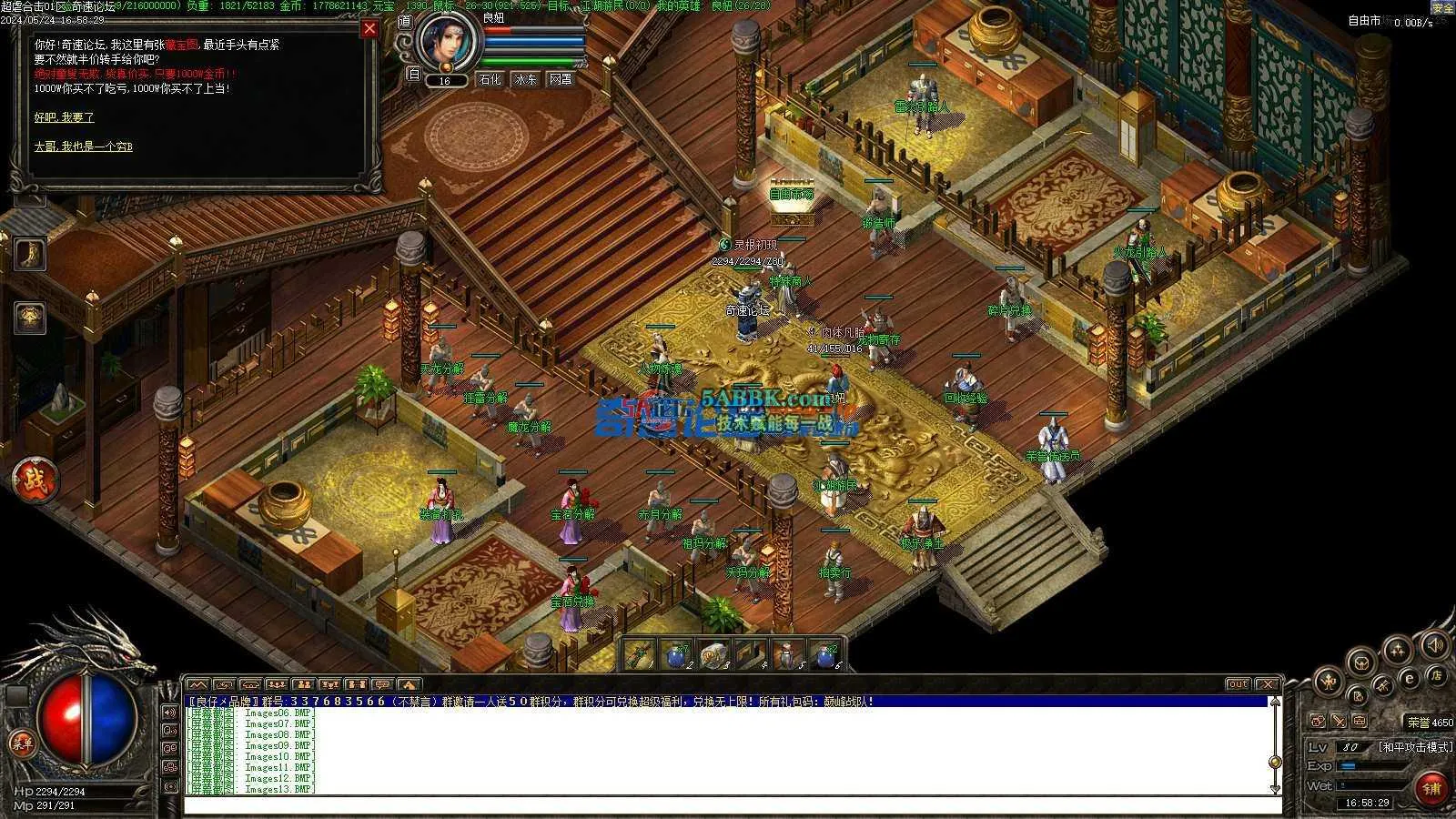 ❤️修复超虐合击-地图多！装备多！隐藏多！添加自动回收❤️-亲测传奇版本 (25).jpg