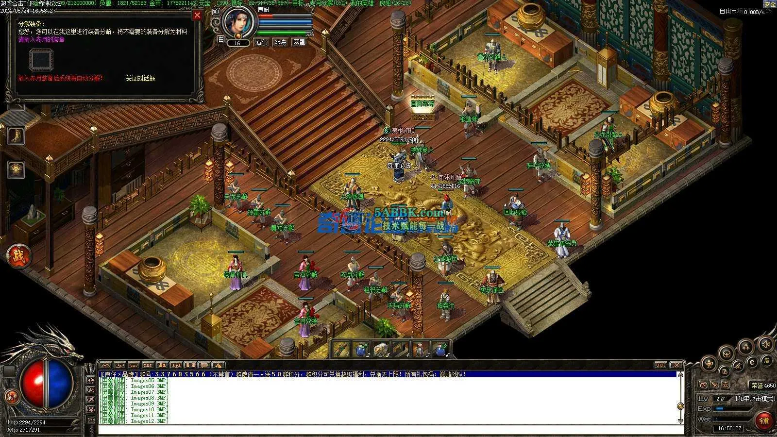 ❤️修复超虐合击-地图多！装备多！隐藏多！添加自动回收❤️-亲测传奇版本 (26).jpg