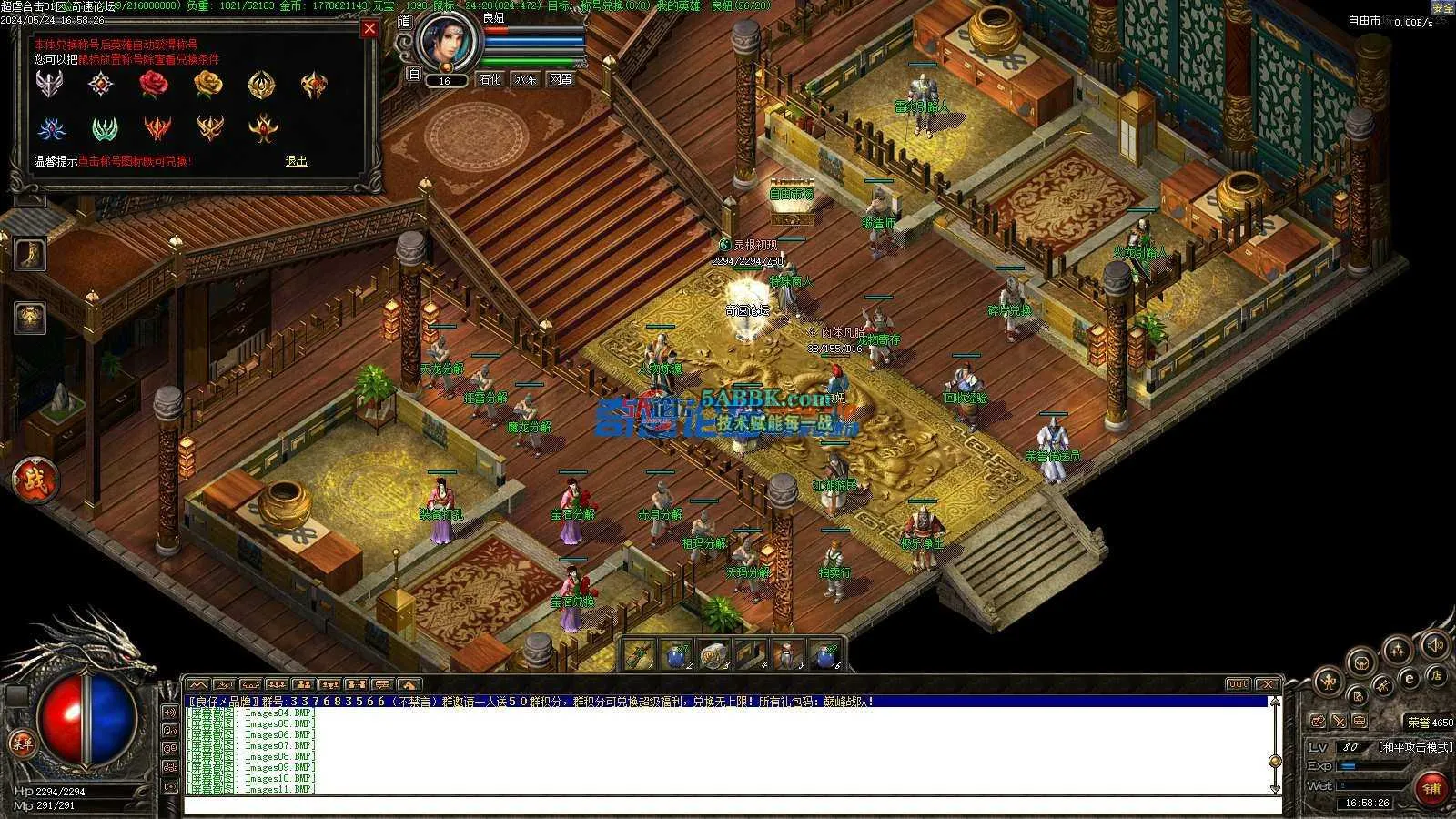 ❤️修复超虐合击-地图多！装备多！隐藏多！添加自动回收❤️-亲测传奇版本 (27).jpg