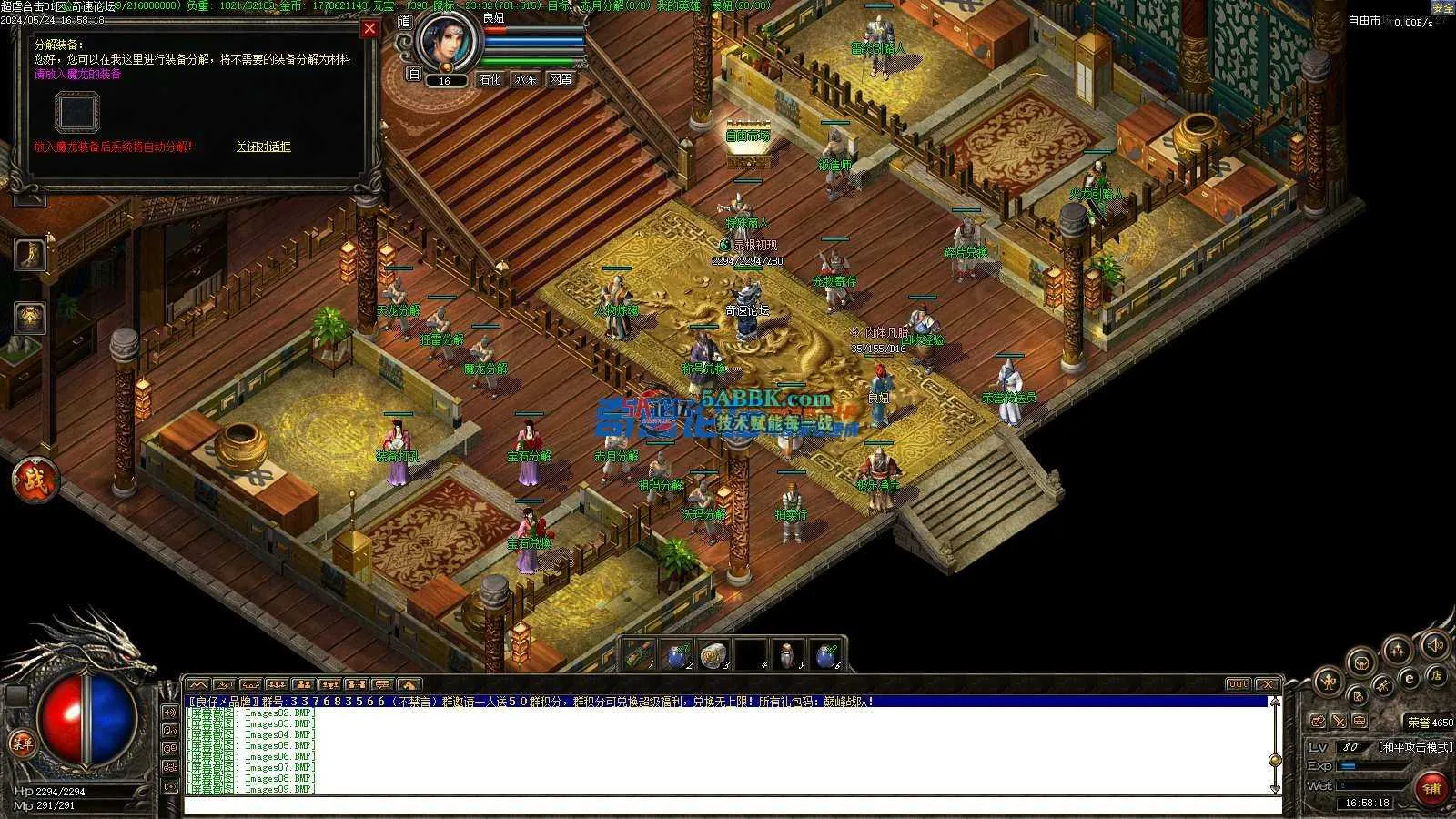 ❤️修复超虐合击-地图多！装备多！隐藏多！添加自动回收❤️-亲测传奇版本 (29).jpg