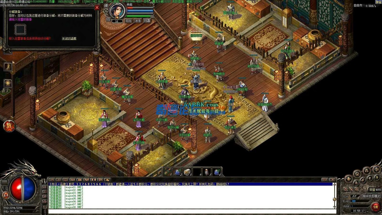 ❤️修复超虐合击-地图多！装备多！隐藏多！添加自动回收❤️-亲测传奇版本 (30).jpg