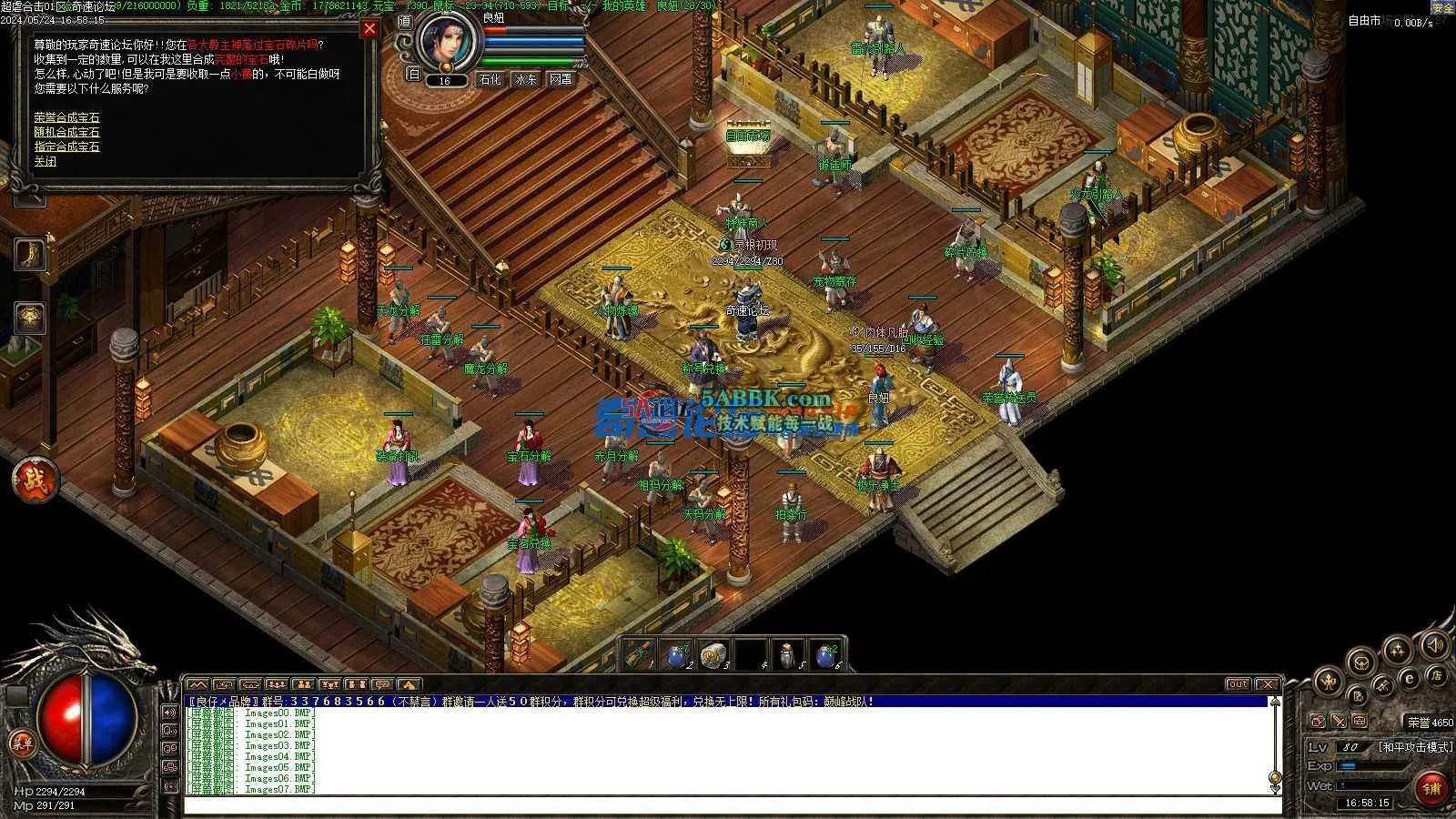 ❤️修复超虐合击-地图多！装备多！隐藏多！添加自动回收❤️-亲测传奇版本 (31).jpg