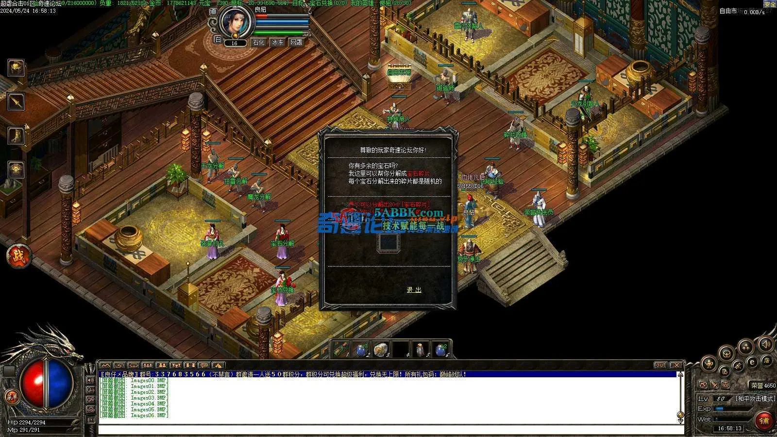 ❤️修复超虐合击-地图多！装备多！隐藏多！添加自动回收❤️-亲测传奇版本 (32).jpg