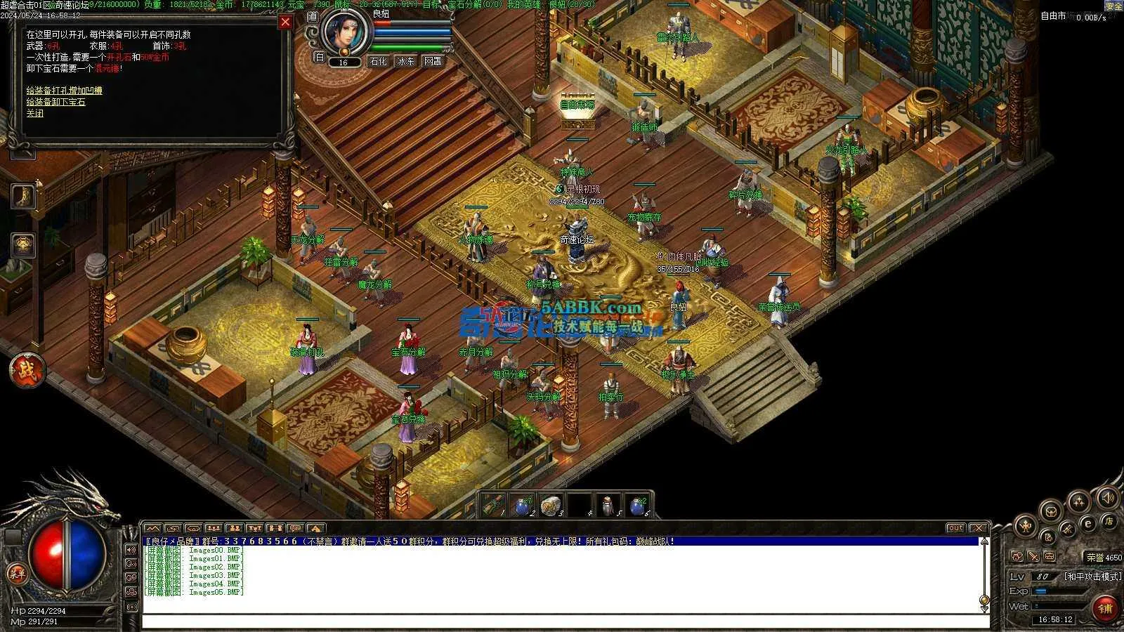 ❤️修复超虐合击-地图多！装备多！隐藏多！添加自动回收❤️-亲测传奇版本 (33).jpg