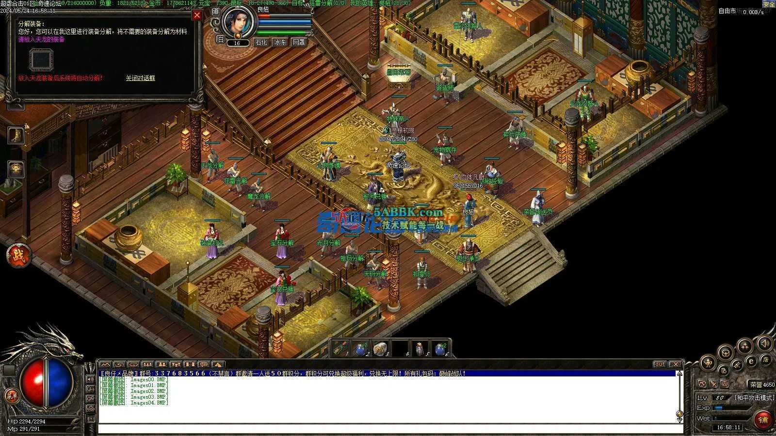 ❤️修复超虐合击-地图多！装备多！隐藏多！添加自动回收❤️-亲测传奇版本 (34).jpg