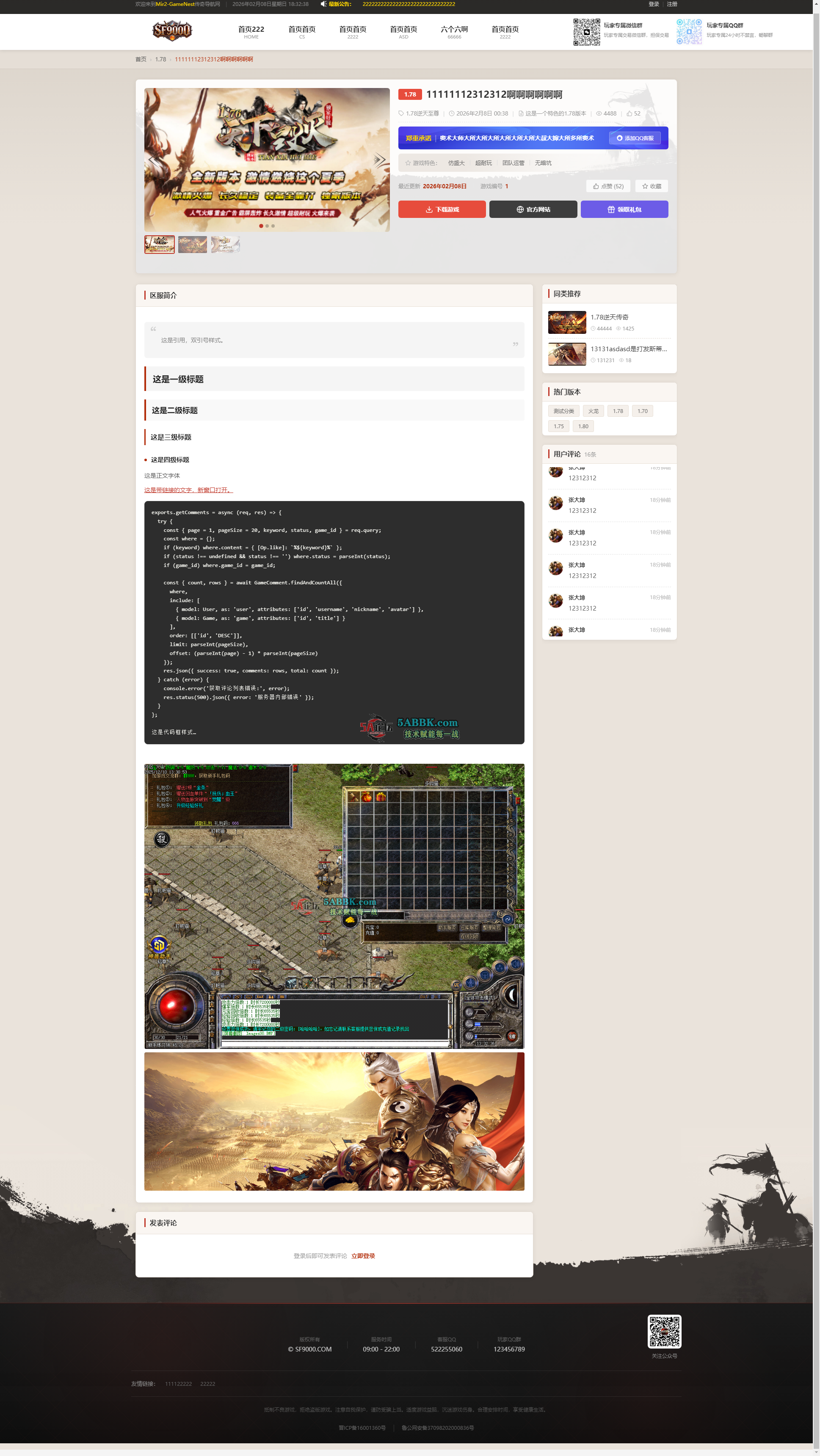 Mir2-GameNest 游戏平台-游戏详情页.png