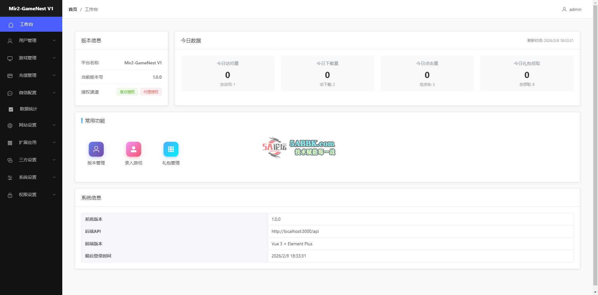 工作台 - Mir2-GameNest V1 管理后台.png