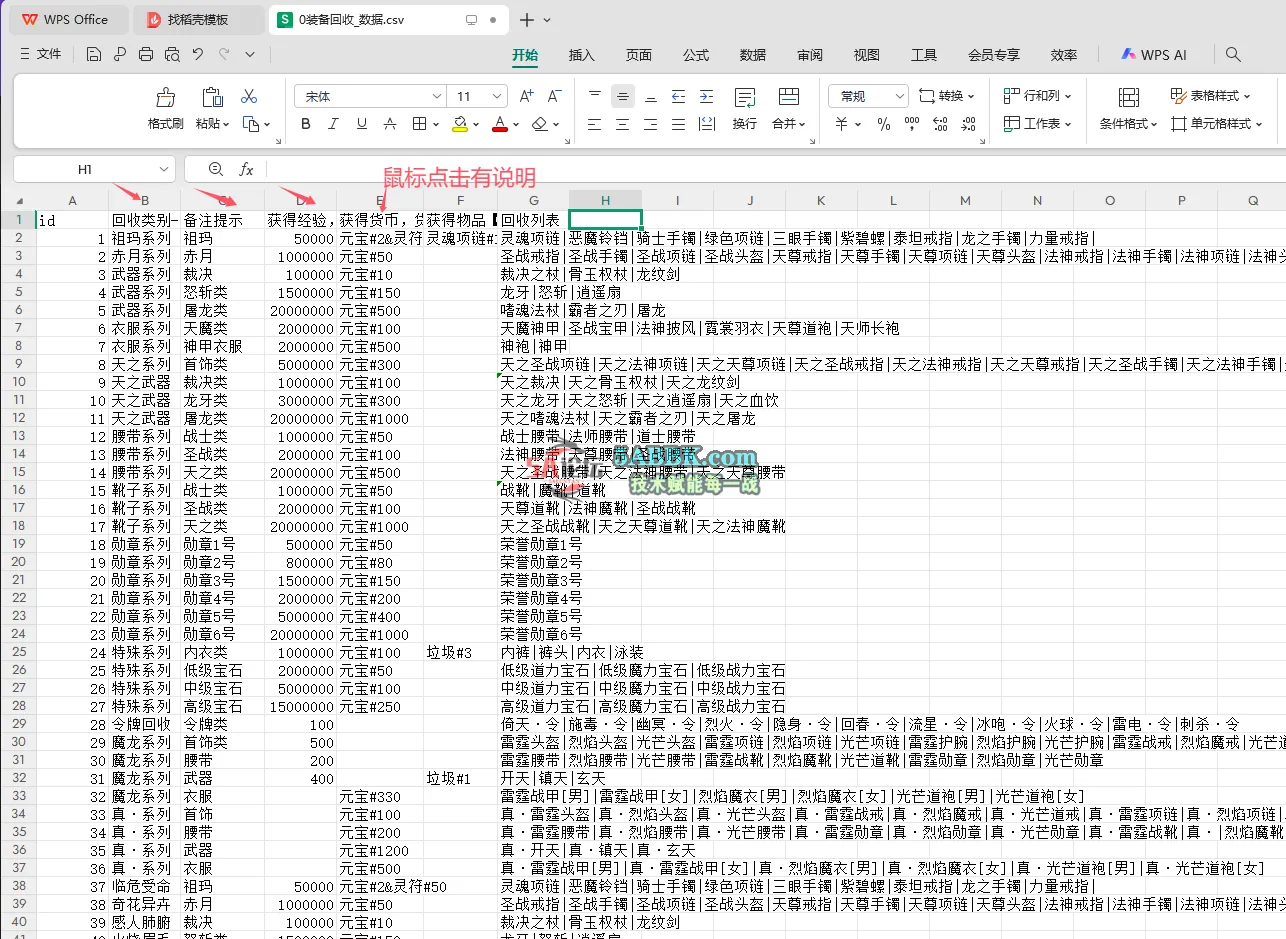 回收表截图.png